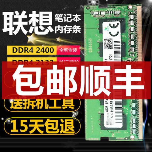 레노버 E520 5000 320s Y7000 310 330 노트북 DDR4 2400 2666 램 8g