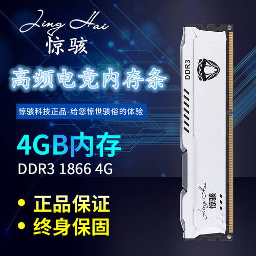 JINGHAI 정품 HaikeLite 4G 1866 1600 DDR3 고주파 데스크탑 게이밍 램 범용 호환성