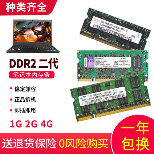 3 연간 교체 ! 공책 2세대 램 1g 2g 4g DDR2 667 800 분해 삼성 램