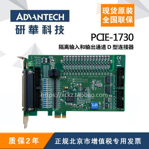 보급 어드밴텍 PCIE-1730，PCI Express 포트 ， 지원 32 채널 분리 DIO + TTL DIO