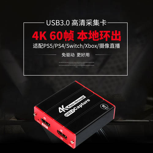 캡처카드 ps4 switch 고선명 HD usb3.0 노트북 PS5 게이밍 HDMI 카메라 라이브 박스