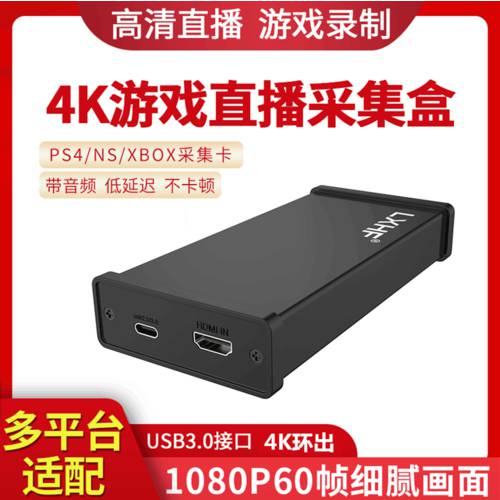 리안 신 홍푸 LX710-E 게이밍 영상 HDMI 캡처카드 USB3.0 고선명 HD 4K 라이브방송 ps4/switch