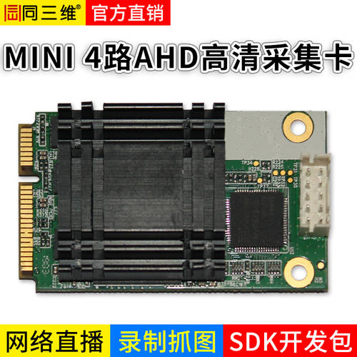 공통 3D T100MA4 고선명 HD 4 채널 Mini-PCIE AHD 캡처카드 레코딩 CCTV 회의 카메라 SDK