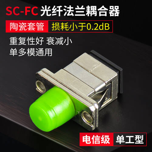 아카스 전자 FC-SC 연결기 SC-FC 플랜지 FC TO SC 광섬유 연결기 광섬유 어댑터 광섬유 커넥터