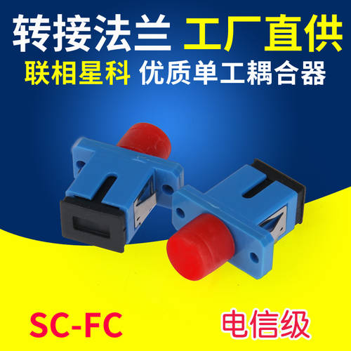 어댑터 플랜지 SC-FC 연결기 어댑터 커넥터 광섬유 어댑터 헤드 플랜지 바꾸다