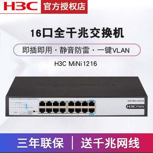 [ SF익스프레스 ] 신제품 H3C H3C Mini S1216 예비 S1216V 16 포트 풀기가비트 스위치 기업용 VLAN 광섬유 인터넷 CCTV 16 채널 스위치 LUOSIMAO
