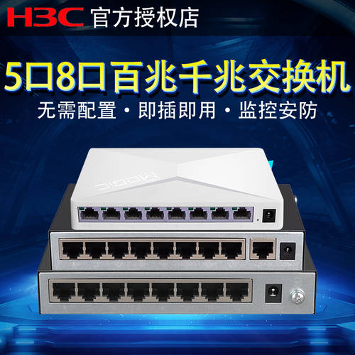 H3C 중국 3 기가비트 스위치 5 포트 8 포트 POE 전원공급 100MBPS 5포트 8포트 스위치 기업용 가정용 인터넷 허브 네트워크 케이블 스플리터 CCTV 허브