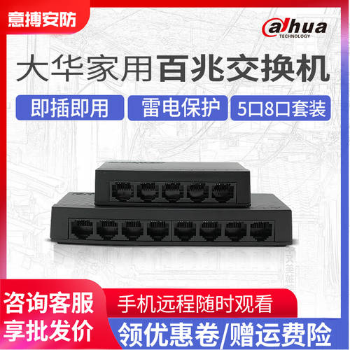 DAHUA DH-S1000C-5ET 100MBPS 5 포트 8 포트 전송 CCTV 카메라 녹화기 전용 스위치 커버