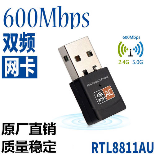 5G 네트워크 랜카드 드라이버 설치 필요없음 무선 네트워크 랜카드 600Mbps 듀얼밴드 무선 네트워크 랜카드 Realtek RTL8811 칩