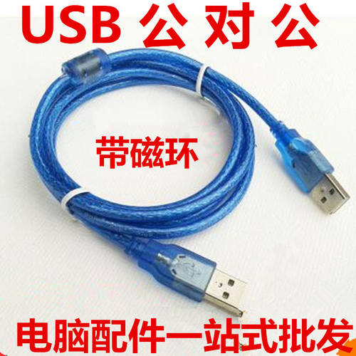 1.5 Mi 3 미 블루 컬러 PC USB 수-수 데이터링크케이블 2.0 수-수 데이터케이블 A TO A 연결케이블 1.5M