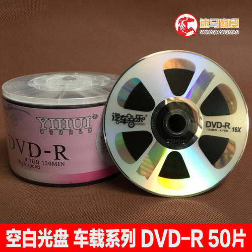 자동차 뮤직 dvd CD 바퀴 DVD-R CD굽기 자동차 전용 공시디 4.7GB YIHUI