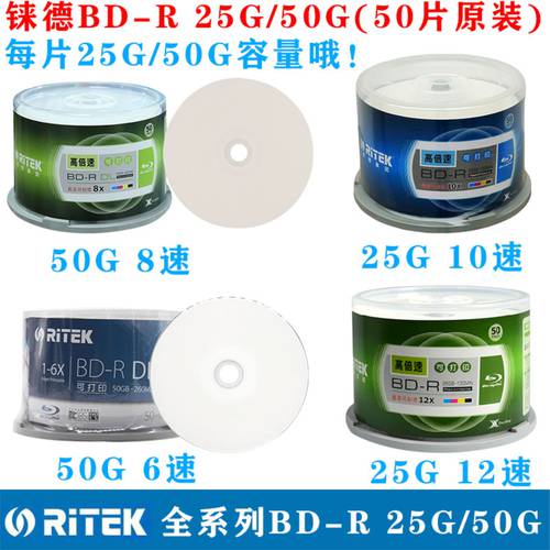 RITEK 블루레이 CD BD-R 블루레이 CD굽기 디스크 25G50G 대용량 CD굽기 8X50 개 배럴