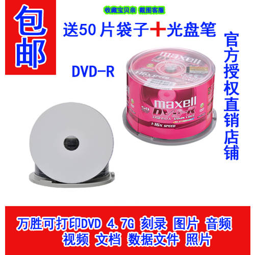 멕셀 Maxell 맥셀 DVD-R CD 레코딩 CD CD 공백 CD 인쇄 가능 CD 16 속도 4.7G 대만산 배럴 50 개