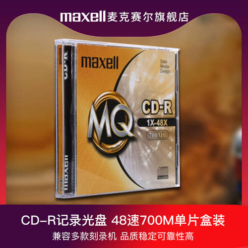 일본 maxell 맥셀 CD-R 48 속도 700M MQ 시리즈 1 필름 상자 설치 CD굽기 공시디 공CD