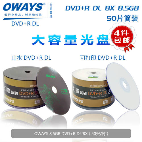 OWAYS 팬텀 DVD+R DL 8X 8.5GB CD굽기 인쇄 가능 D9 대용량 CD