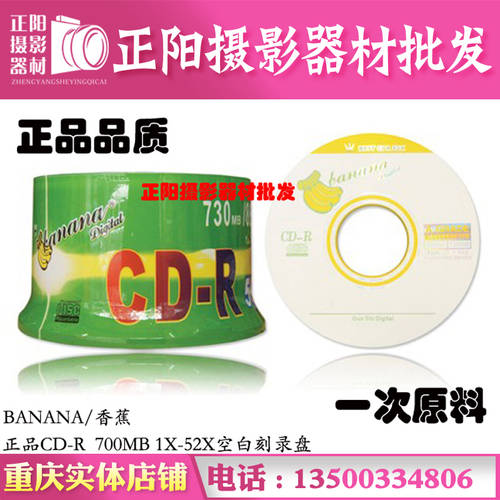 바나나 CD-R 50 개 배럴 바나나 공시디 공CD CD굽기 CD굽기 정품 A+ 클래스