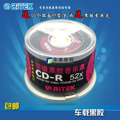 RITEK 비닐 플레이트 차량용 음악CD CD-R RYDER 공시디 공CD CD굽기 노래 CD 50 피스