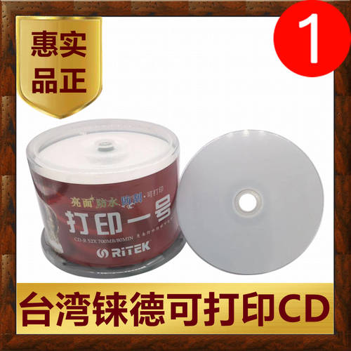 RITEK RITEK 인쇄 가능 CD-R CD 워터 블루 빨간 접착제 블랙 접착제 자동차 뮤직 공백 VCD 레코딩 CD