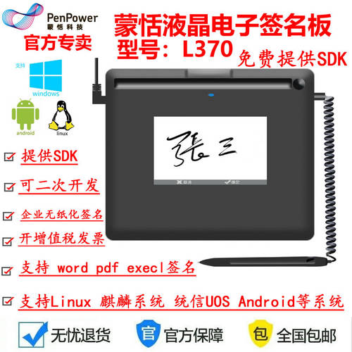 멩 티안 L370 LCD 필기 액정 의료 온라인 사인 날씨 페이퍼리스 변환 전자서명 이름 제공하다 SDK 2차 개발