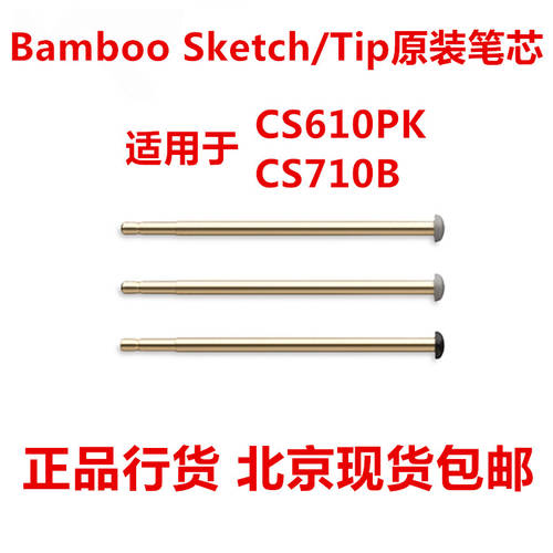 wacom 펜촉 사용가능 bamboo sketch tip 3개 세트 CS610PK CS710 펜슬 팁