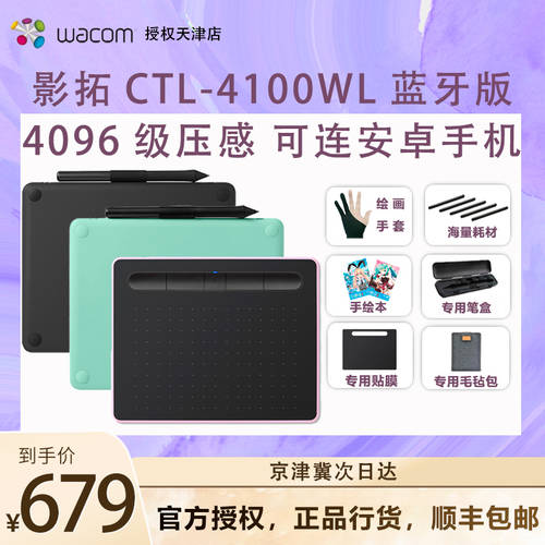 WACOM 태블릿 Intuos CTL4100WL 블루투스무선 스케치 보드 PPT 마이크로 레슨 온라인강의 필기용 메모패드