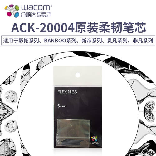 WACOM 펜슬 팁 ACK-20004 부드럽고 짱짱한 펜촉 5 개 정품 봉투 Intuos 와콤 태블릿 액세서리