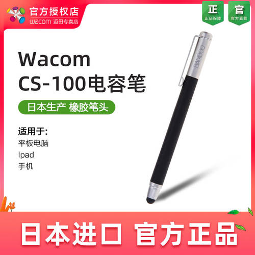 【 일본 품질 】Wacom bamboo CS-100 터치 콘덴서 전자펜 태블릿 ipad 펜슬