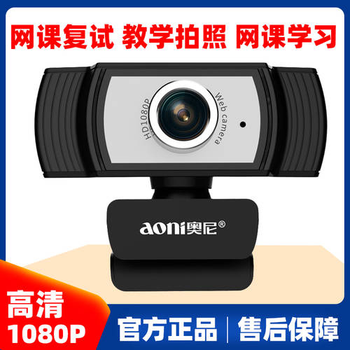 AONI C33 고선명 HD 면접 카메라 라이브방송 PC USB 영상 드라이버 설치 필요없음 마이크탑재 인터넷 리테스트