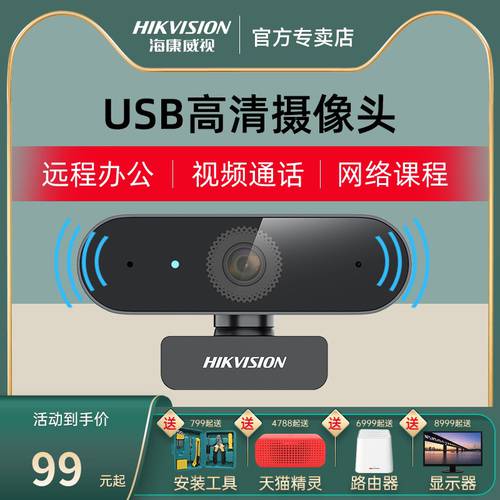 HIKVISION PC 카메라 데스크탑 USB 마이크 일체형 TMALL티몰 라이브방송 1080P 고선명 HD 노트북