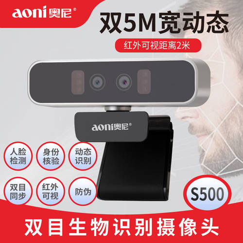 AONI S500 고선명 HD PC 쌍안경 카메라 USB 얼굴 인식 라이브 신체 검사 측정 야간 관측 적외선 1080P