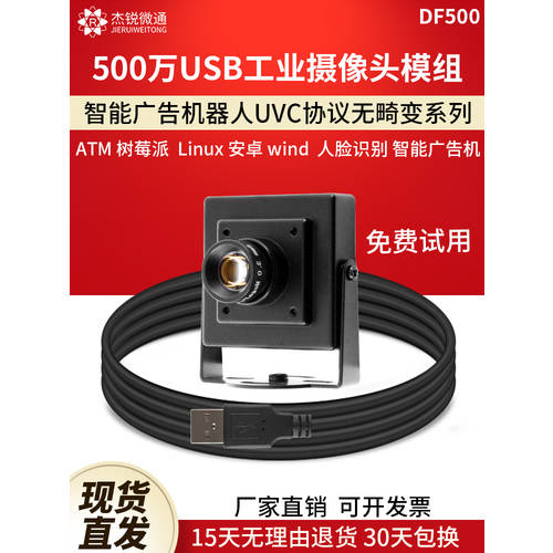 USB 고선명 HD 광각 산업용 카메라 500 만 PC 안드로이드 windows 드라이버 설치 필요없는 산업용 얼굴 인식 UVC
