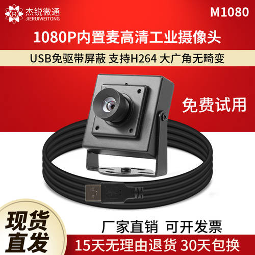 USB 산업용 고선명 HD 카메라 1080P 마이크 광각 변이 없는 안드로이드 카메라 드라이버 설치 필요없는 H264 광고용 플레이어 디스플레이