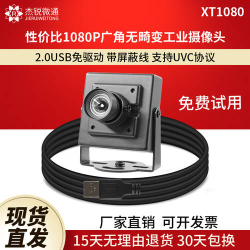 usb 고선명 HD 카메라 산업용 1080P 광각 200 만 안드로이드 데스크탑노트북 드라이버 설치 필요없는 wind 라즈베리파이