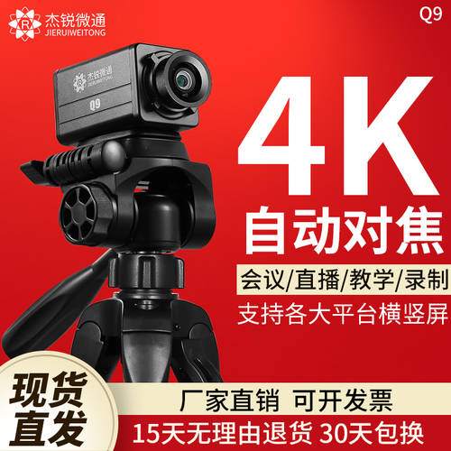 USB 고선명 HD 자동 초점 800 만 4K 콰이쇼우 틱톡 TMALL티몰 인터넷 라이브방송 카메라 데스크탑노트북