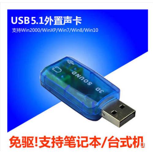 USB5.1 사운드카드 노트북 USB 이어폰 어댑터 컴퓨터 PC 외장 사운드카드 게이밍 사운드카드 드라이버 설치 필요없음