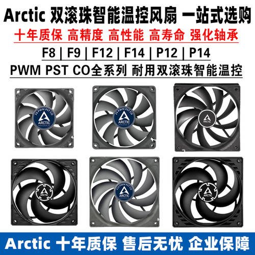 Arctic F8 F9 F12 F14 P12 P14 PWM PST CO 더블 볼 스마트 온도 조절 cm 쿨링팬