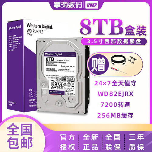 WD/ 웨스턴 디지털 WD82EJRX/WD81EJRX CCTV WD퍼플 8tb 데스크탑 3.5 인치 하드 드라이브 녹화