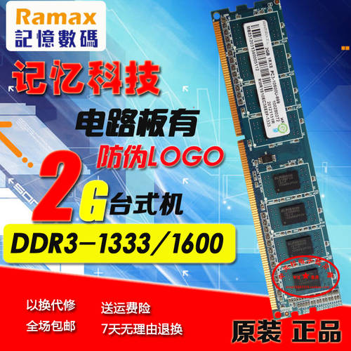 Ramaxel/ 레노버 메모리 테크놀로지 2G DDR3-1333/1066/1600 데스크탑 메모리 램 DDR3L