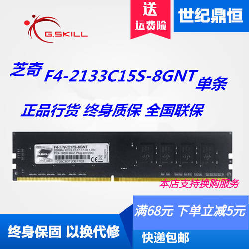 G.SKILL/ Zhiqi 8G DDR4 2133 F4-2133C15S-8GNT 데스크탑 램 사용가능 2400