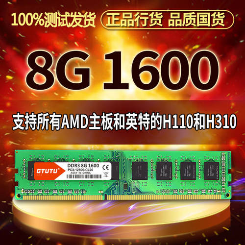 신제품 단일 8G DDR3 1600 데스크탑 메모리 램 AMD 전용 1333 4G 16G H110 H310