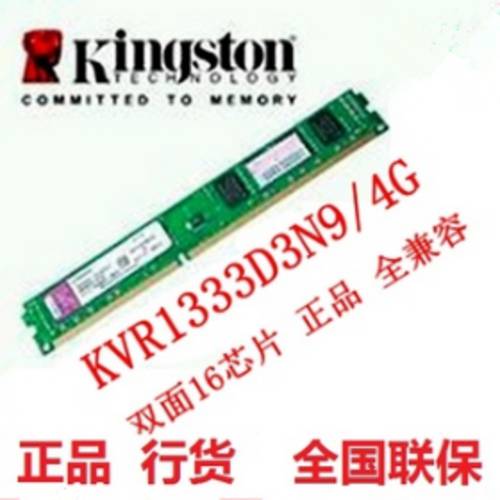 킹스톤 4GB DDR3 1333 데스크탑 램 KVR1333D3N9/4G 양면 과립 사용가능 ADATA