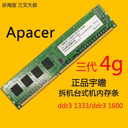 4g ddr3 Apacer 메모리 램 1333 1600 3세대 2g 데스크탑 8g PC 정품 분해 범용 호환성