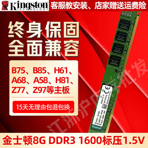 킹스톤 DDR3 8G1600 데스크탑 메모리 램 범용 호환성 지원 듀얼채널 16g