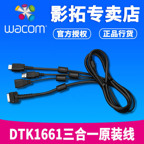 WACOM 데이터케이블 와콤 DTK1661 태블릿모니터 3IN1 데이터케이블 연결케이블 오리지널 라인