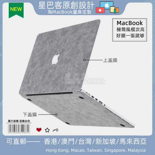 호환 노트북 보호 스킨 스티커 Macbook Air13Pro13.3 인치 컴퓨터 본체 케이스 보호케이스 양피
