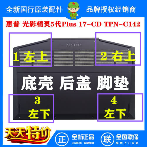 HP HP 파빌리온 5 세대 Plus 17-CD TPN-C142 후면 케이스 하프케이스 패드 후면커버 밑창패드