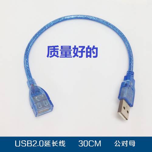 30CM 블루 USB 연장케이블 USB 데이터케이블 USB 수-암 USBAM/AF