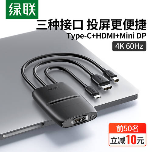 UGREEN Typec/MiniDP/HDMI TO HDMI 3IN1 젠더 테더링 TV 모니터 프로젝터 4K 고선명 HD 영상 사용가능 ipadpro 애플 화웨이 노트북
