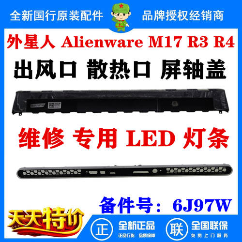 델DELL 에일리언웨어 Alienware M17 R3 R4 송풍구 방열 포장 LED LED바 06J97W