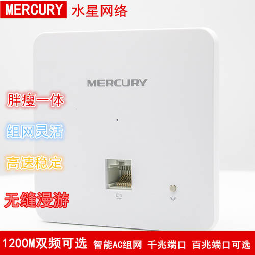 MERCURY 무선 ap 패널 유형 기가비트 듀얼밴드 86 타입 wifi 커버 poe 전원공급 MIAP300P